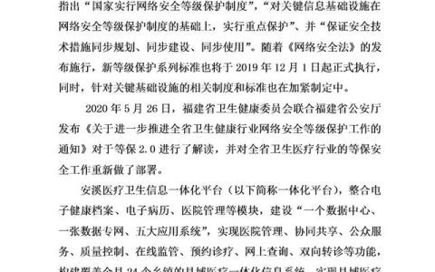 智慧安溪·县域医疗卫生信息一体化项目云平台安全一期方案公开征集